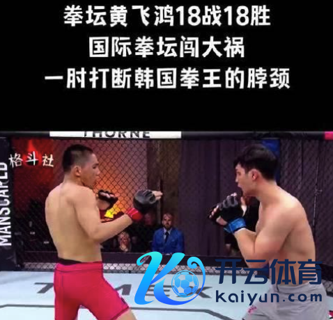 拳坛黄飞鸿18战18胜！海外拳坛闯大祸